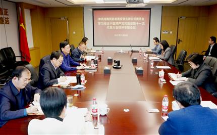 河南航投召開黨委（擴大）會議  傳達(dá)學(xué)習(xí)貫徹河南省第十一次黨代會精神